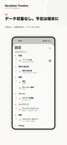 NextDate Timeline のスクリーンショット