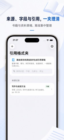 参考文献格式夹专业版2026 screenshot