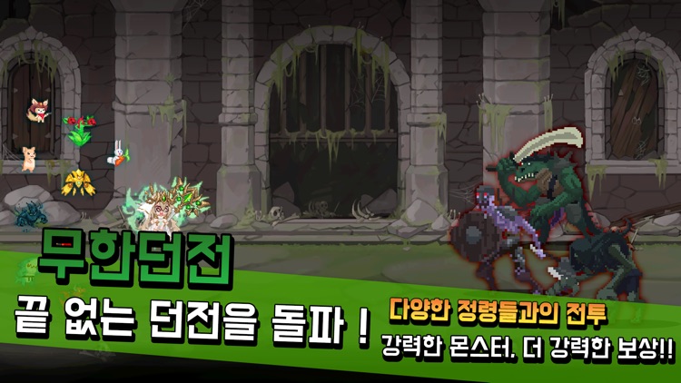 정령사 키우기 screenshot-6
