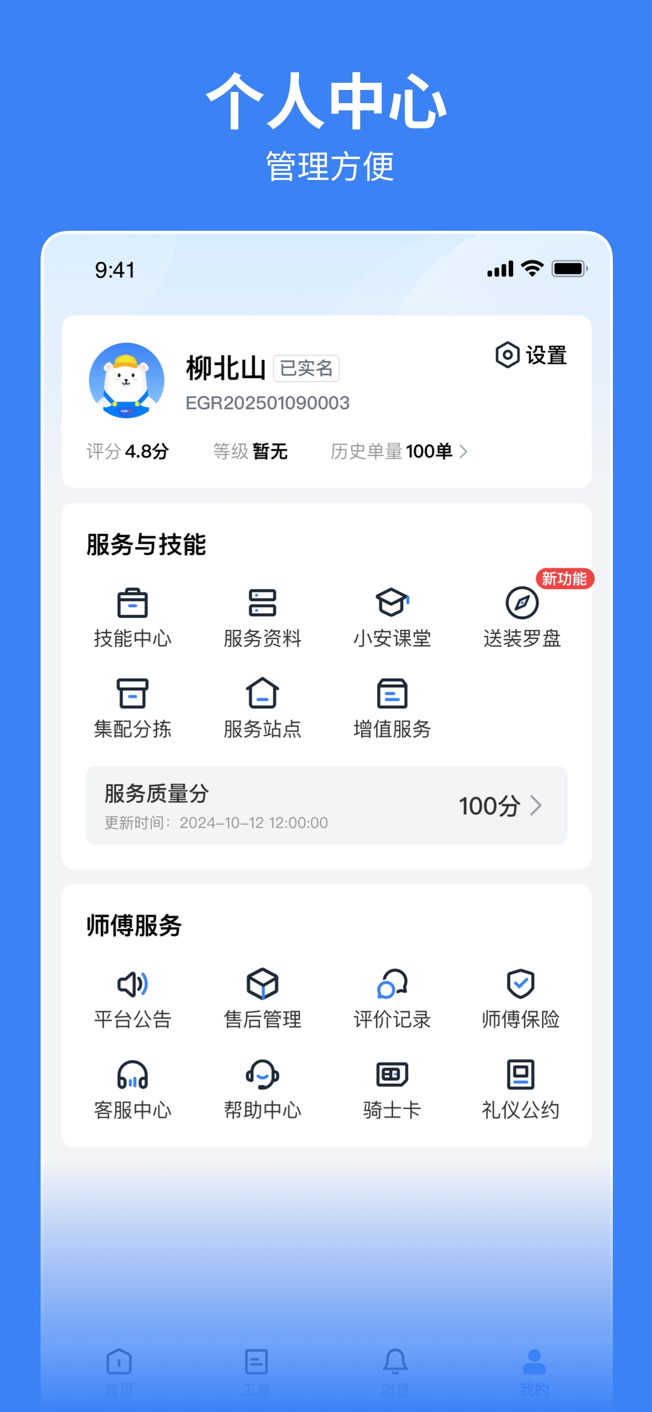 小安到家