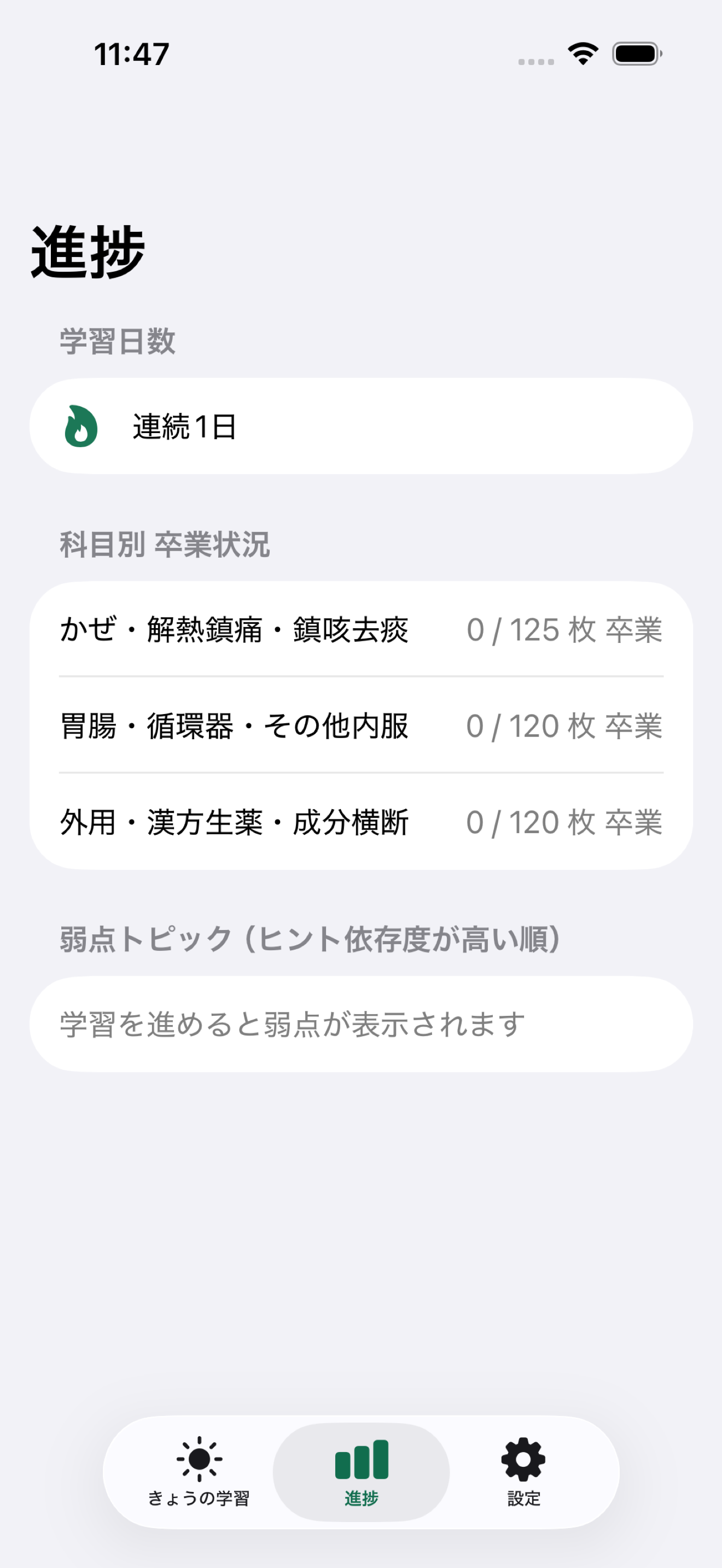 登録販売者 暗記カード screenshot 6