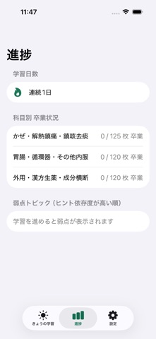 登録販売者 暗記カード iPhone screenshot