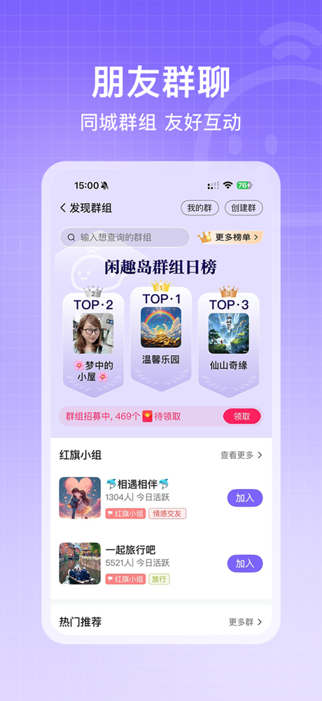 闲趣岛-中老年兴趣交友 screenshot 3