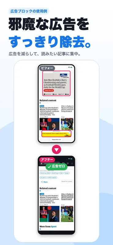 広告ブロッカーPro：Safari広告ブロック・DNS保護 screenshot 4 of 8