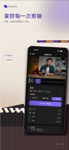 PulseCut - 智能视频剪辑 screenshot