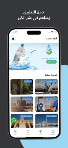 سقايا screenshot