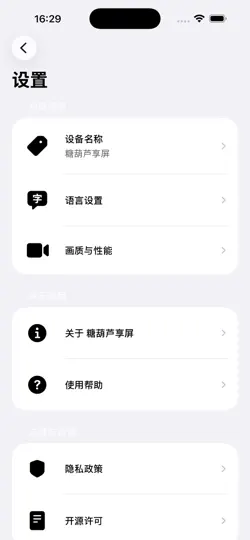 Captura de pantalla de 糖葫芦享屏 en iPhone 3