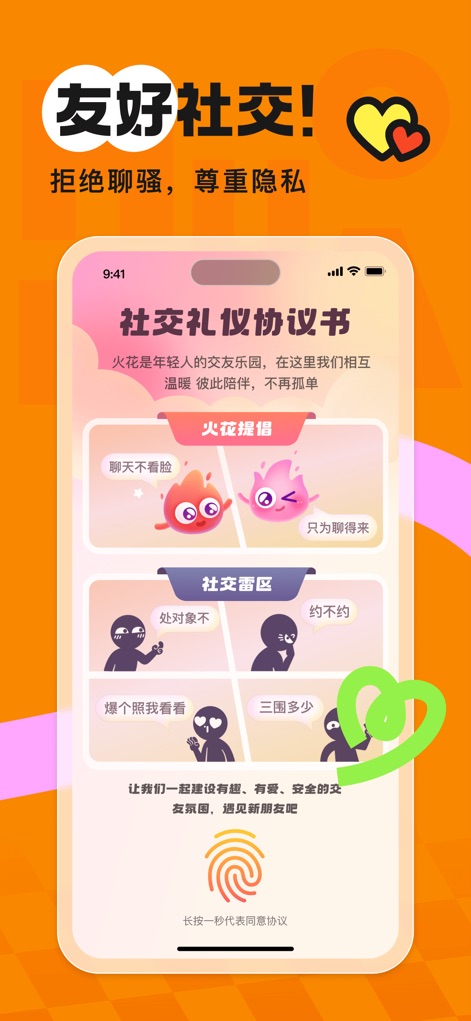 火花Chat - 擦出不一样的小火花 - Esta herramienta prioriza la seguridad con su "Acuerdo de Etiqueta Social" que presenta reglas claras para la interacción y requiere la aceptación explícita mediante un icono de huella dactilar para garantizar un entorno respetuoso.