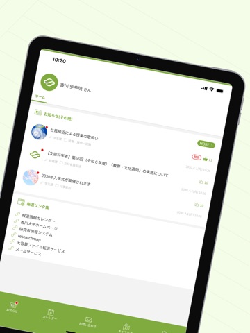 Kagawa University Digi-ONE iPad screenshot