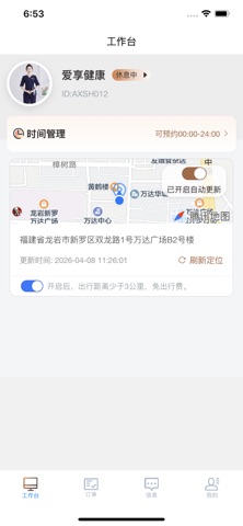 爱享指尖往约 screenshot
