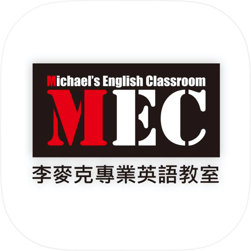 李麥克英文