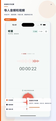 听章-AI录音转文字会议纪要 screenshot
