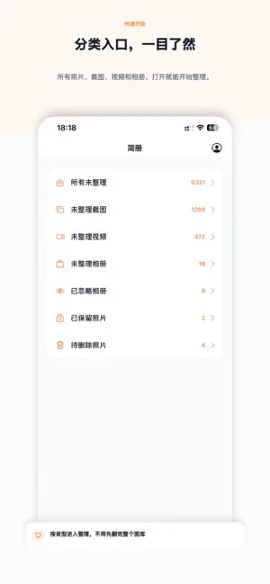 简册 截图