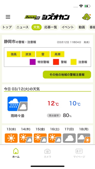 Daiichi-TVアプリ シズオカンのおすすめ画像3