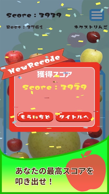 青森りんごゲーム screenshot-6