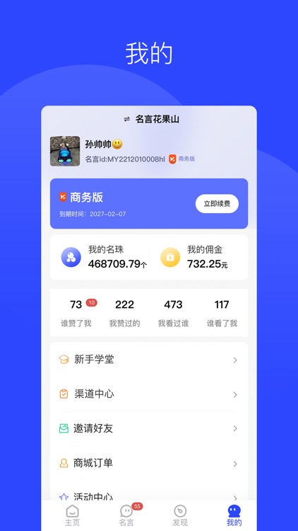 名言时代 screenshot-3