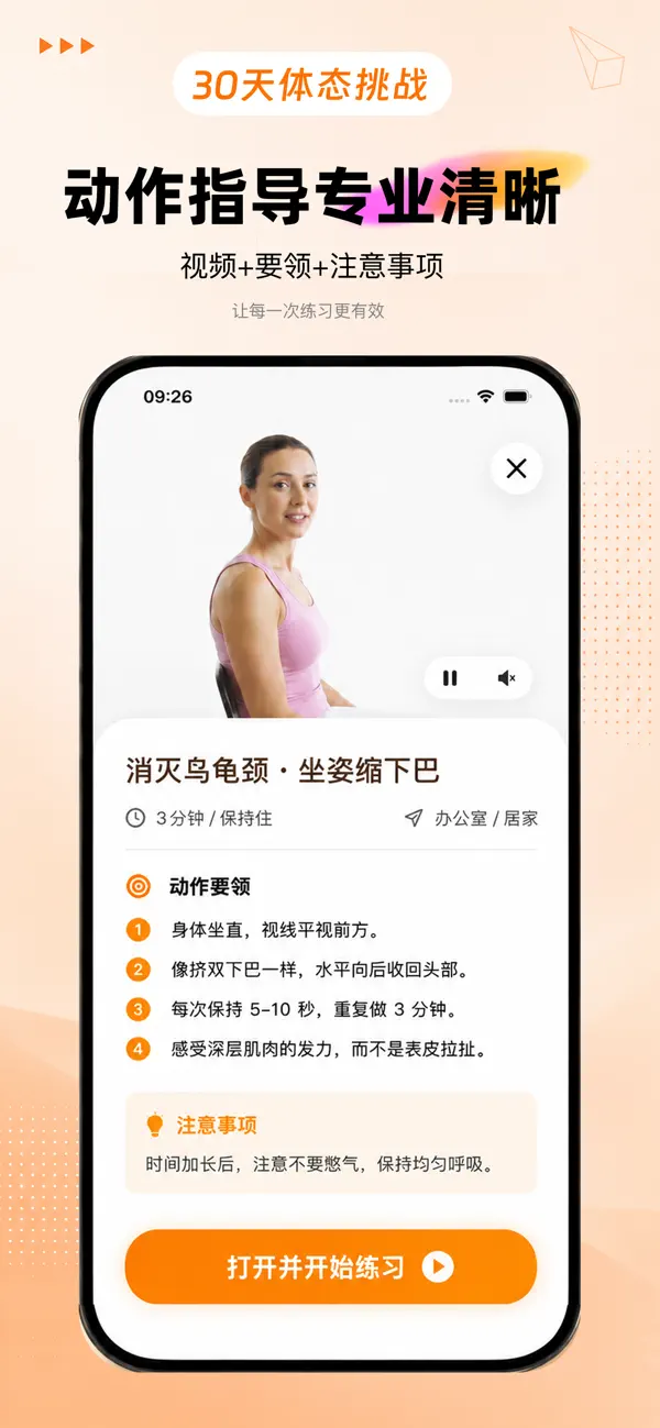 Screenshot #1 pour 30天体态挑战