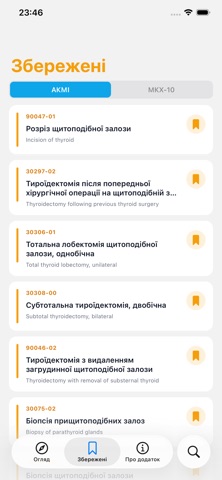 Медичні коди screenshot