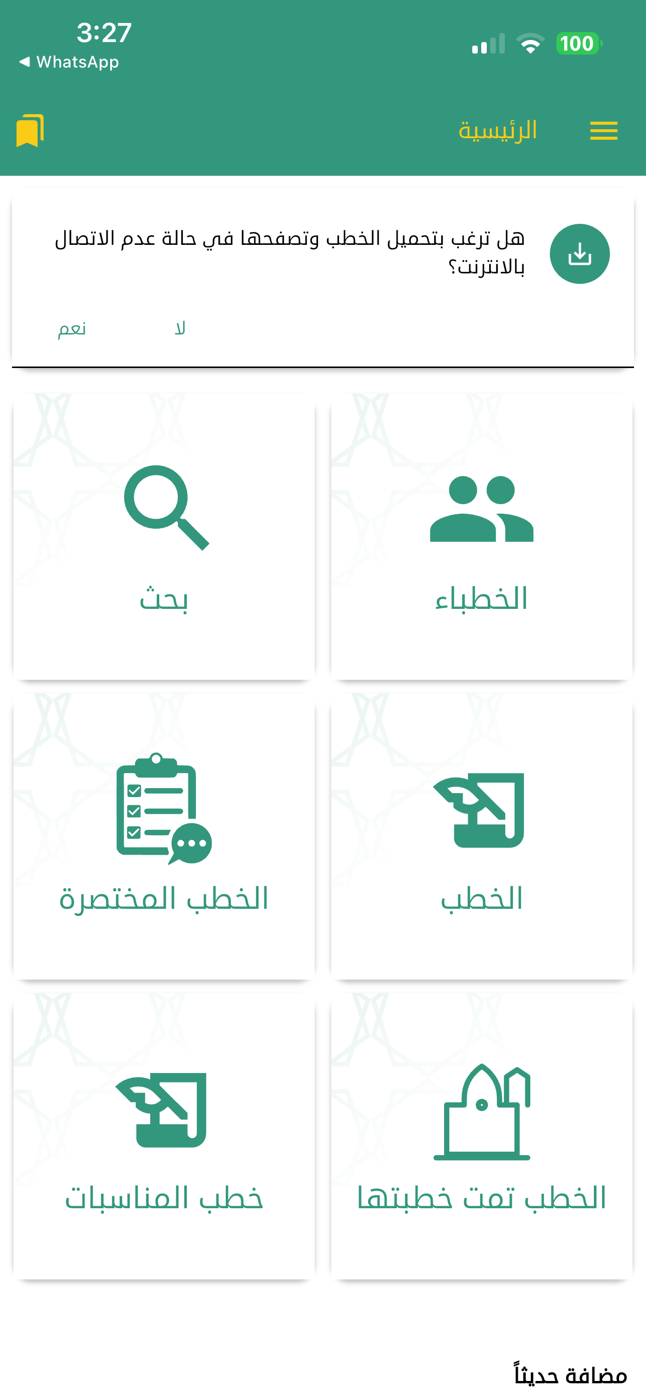 زاد الخطيب المسلم