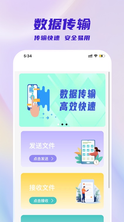 换机助手极速版-零流量手机图片搬家换机