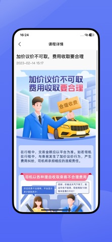 木丁出行车主 screenshot