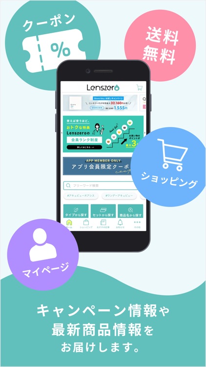 Lenszero 公式アプリ
