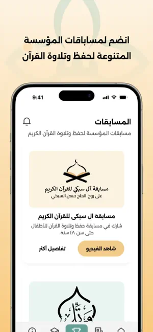 مؤسسة حسن السبكي الخيرية screenshot 2