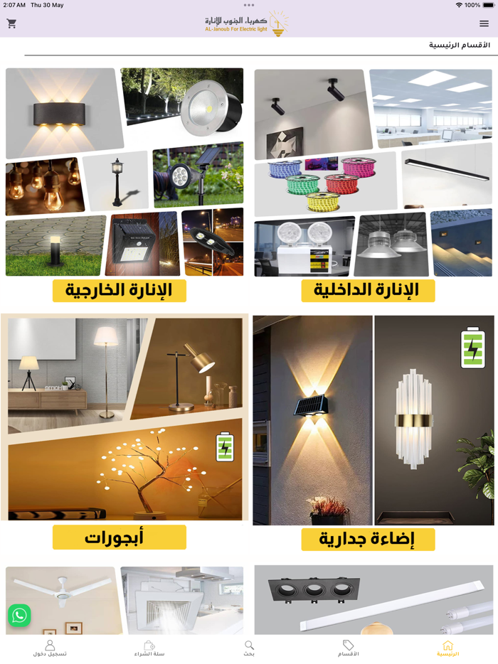 كهرباء الجنوب للإنارة