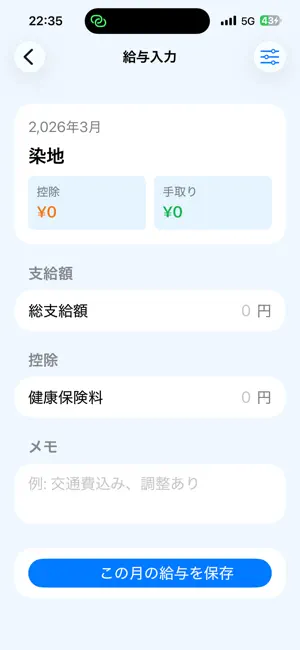 収支ライフプラン screenshot 3