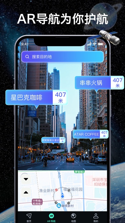神舟地球导航 - AR导航指引，实时路线