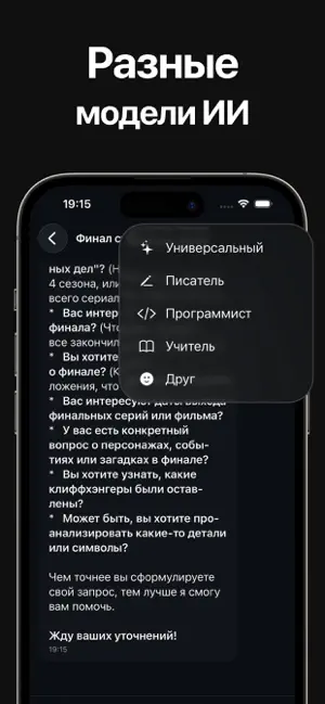 Ge Mini - ИИ Чат Бот iPhone screenshot 5