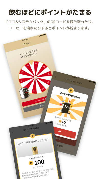 ネスカフェ アプリのスクリーンショット