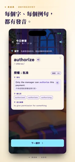 萬語典：輕鬆背英文單字 screenshot 3