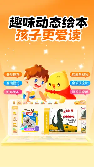 叫叫绘本-更有趣的动态绘本 screenshot 1