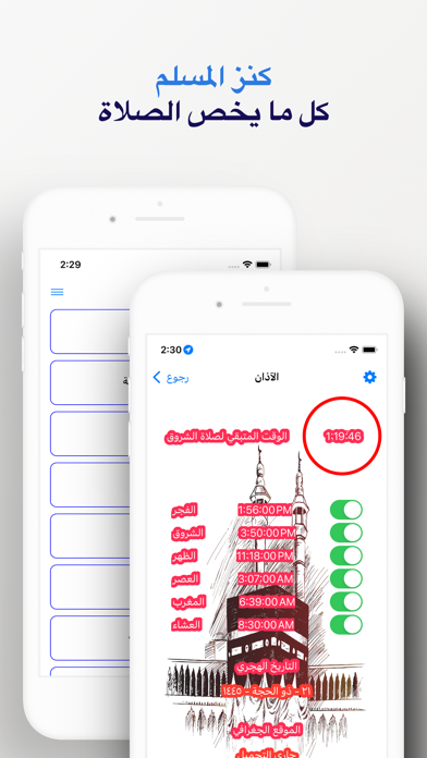 برنامج الاذان بدون انترنت Screenshot