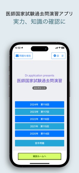 医師国家試験過去問演習のおすすめ画像1