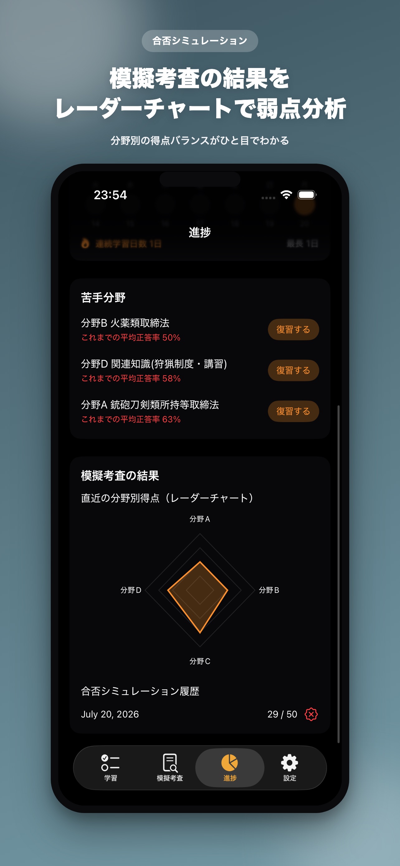 Screenshot 6 of 猟銃等講習会 考査対策(非公式)