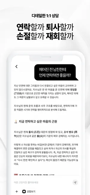 사주핑 – 나를 기억하는 AI 사주친구 iPhone screenshot 3