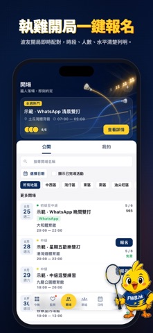 羽體通 FWB.hk screenshot