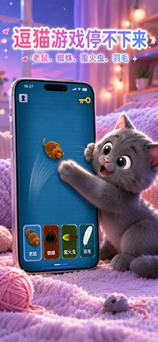 猫语翻译器：猫咪叫声、逗猫游戏与喵星人互动 screenshot