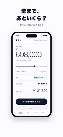 壁ナビ - 扶養・年収の壁 バイト収入管理 screenshot