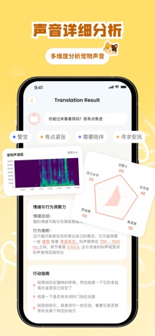 陪宠说：猫狗交流AI翻译器&宠物相机写真&宠物想法AI生成器 screenshot