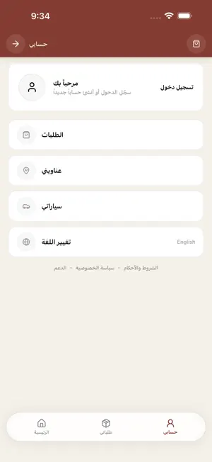 شاي بلبل screenshot 3