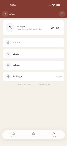 شاي بلبل iPhone screenshot