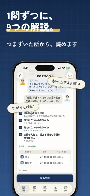 簿記3級 仕訳ドリル 試算表 日商 ネット試験対応 screenshot 2