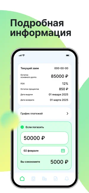 Финстатус - Онлайн займы iPhone screenshot 3