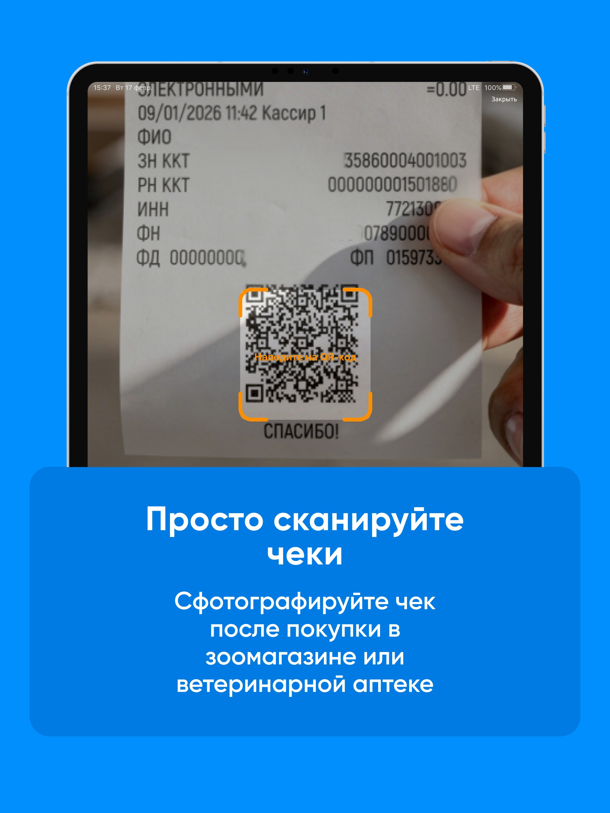 ВетЧеки screenshot 6