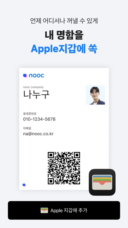nooc - 디지털&모바일 명함, 네트워킹, 인맥관리 screenshot-6