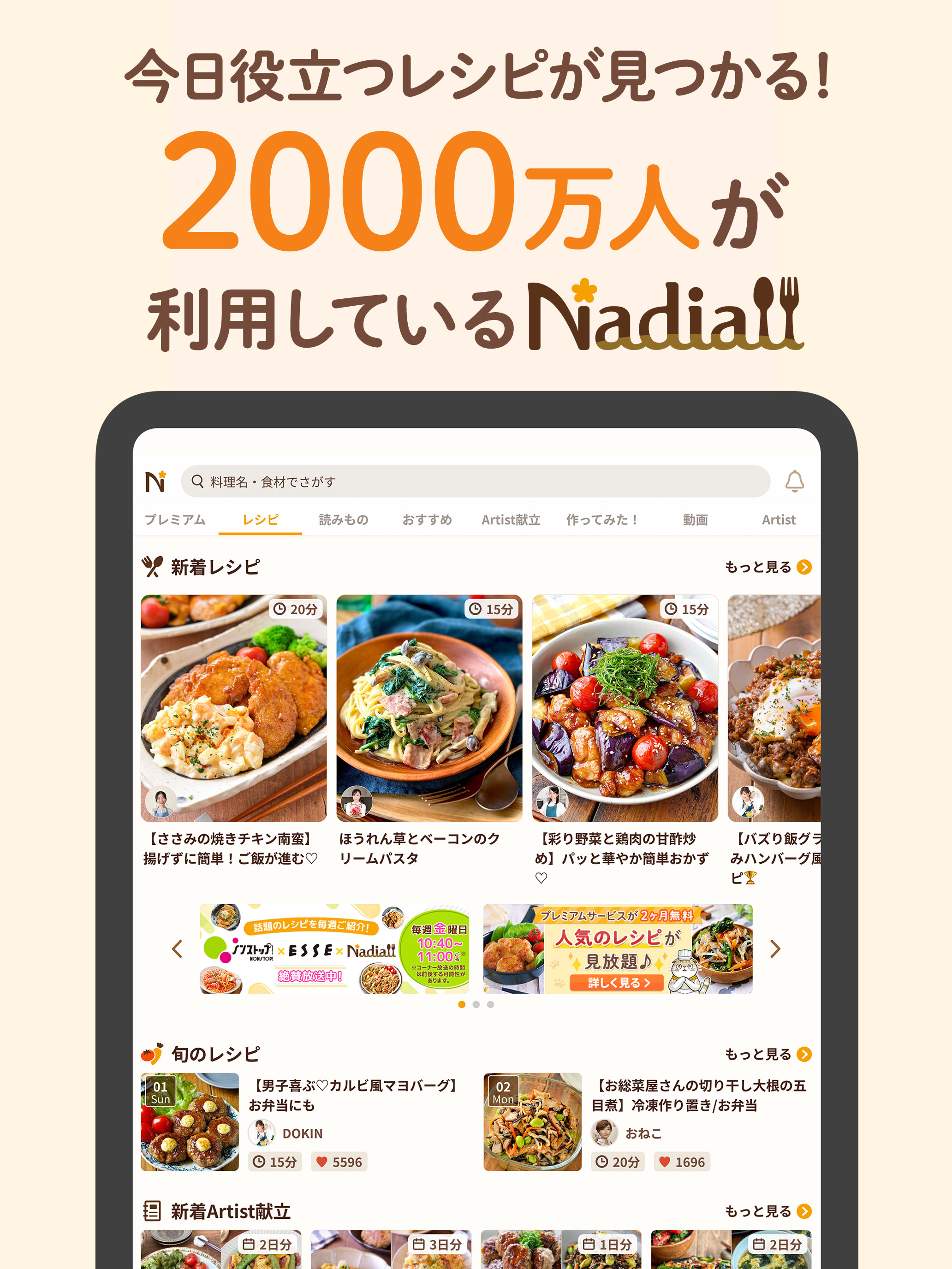 ナディア-プロの料理家のレシピで毎日の献立がすぐ決まる screenshot 8