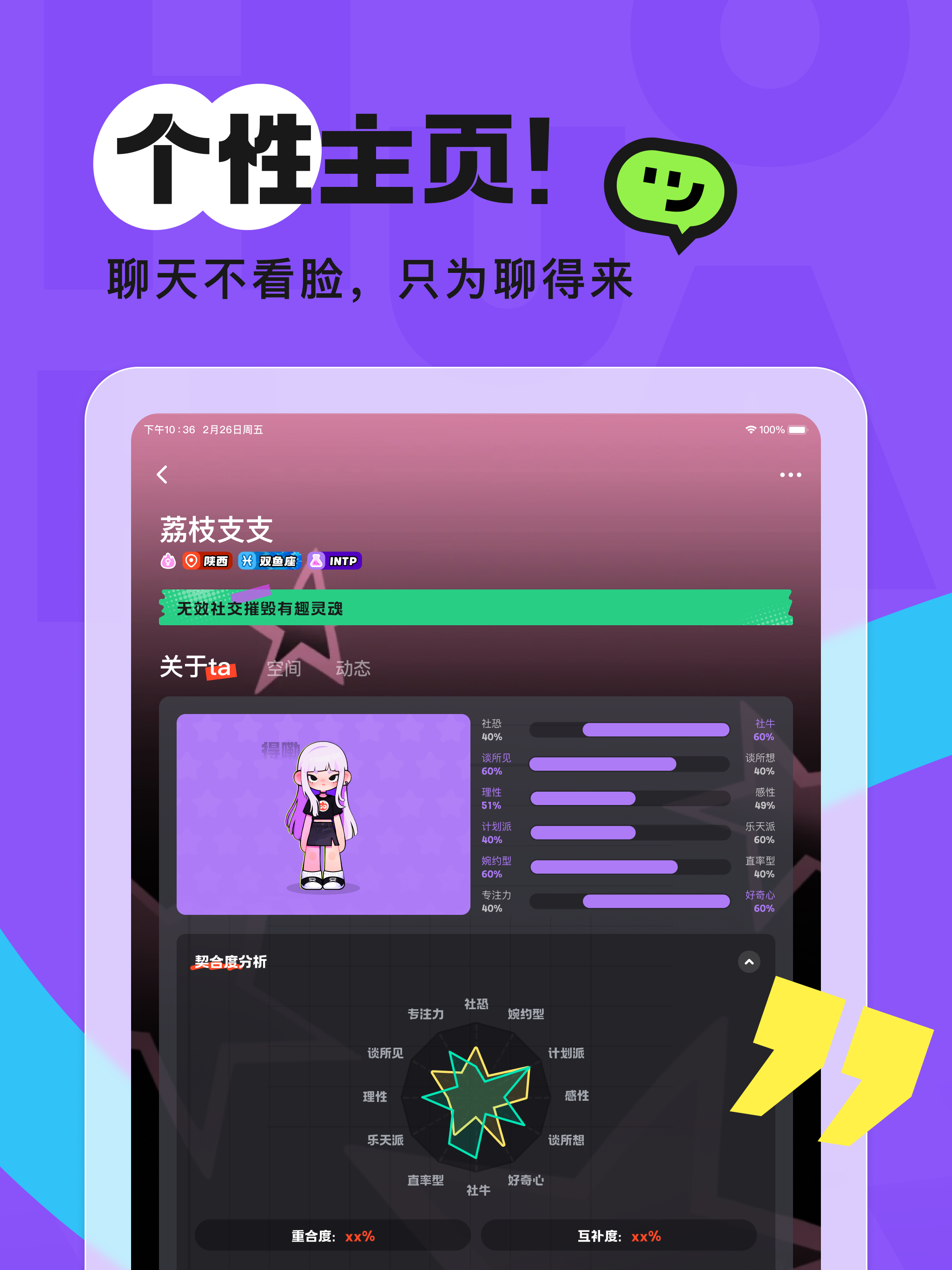 火花Chat - 擦出不一样的小火花 screenshot 9